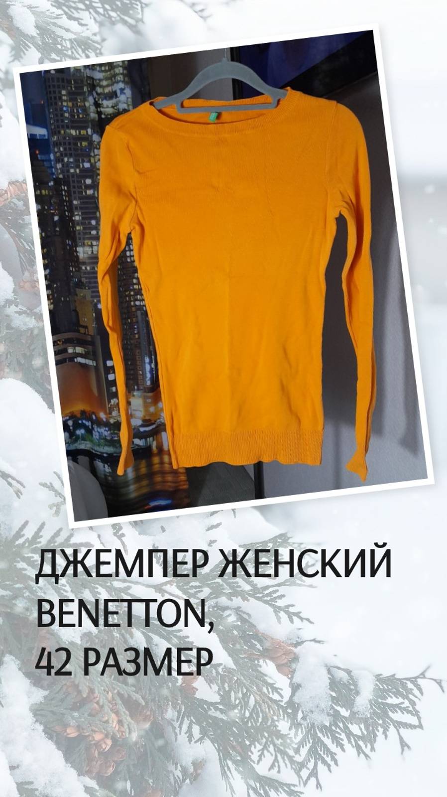 Джемпер женский benetton, 42 размер