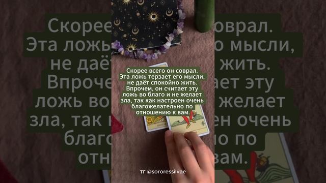 Говорит ли он правду