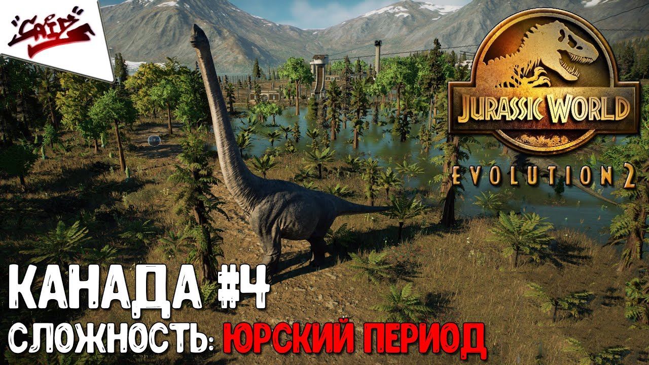 Jurassic World Evolution 2 (Испытания) - Прохождение #29 - Драмы зауроподов
