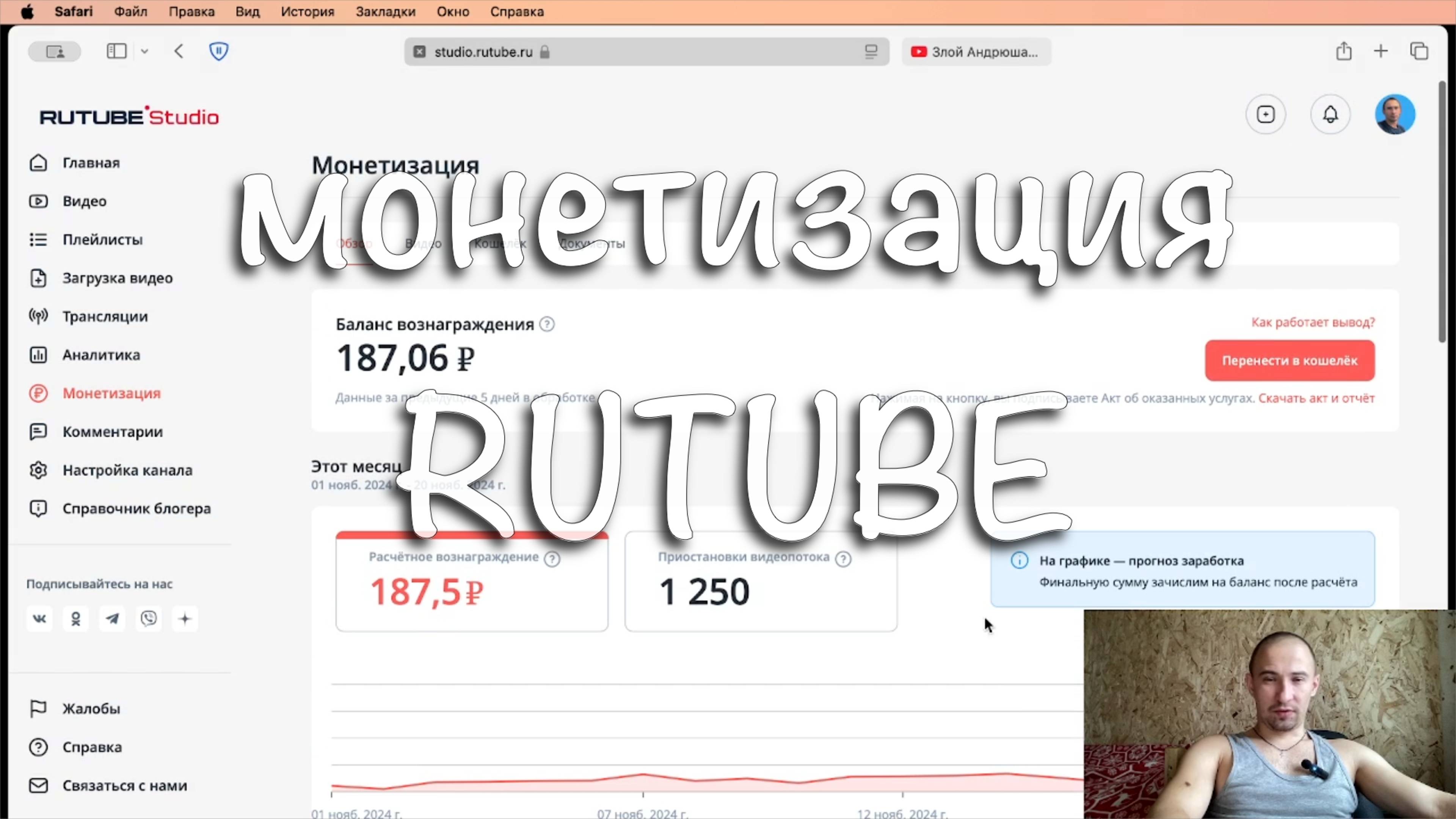 Сколько я заработал на RUTUBE