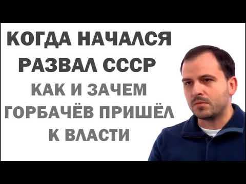 как разрушали СССР