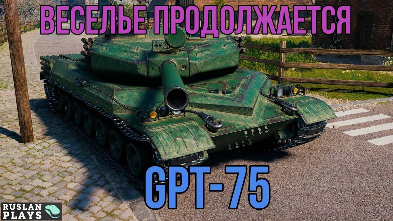 ВЕСЕЛУХА ПОЛНЫМ ХОДОМ 🔥  GPT-75