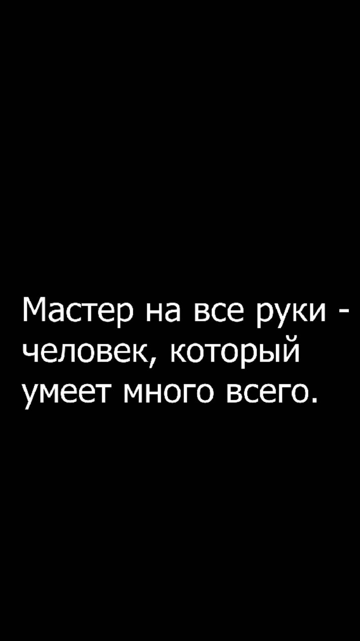 Объясняем русские фразеологизмы для вас 💖