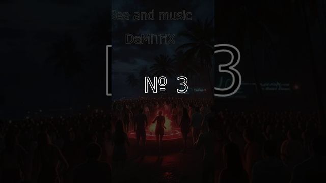 DeMiTriX - Sea and music № 3