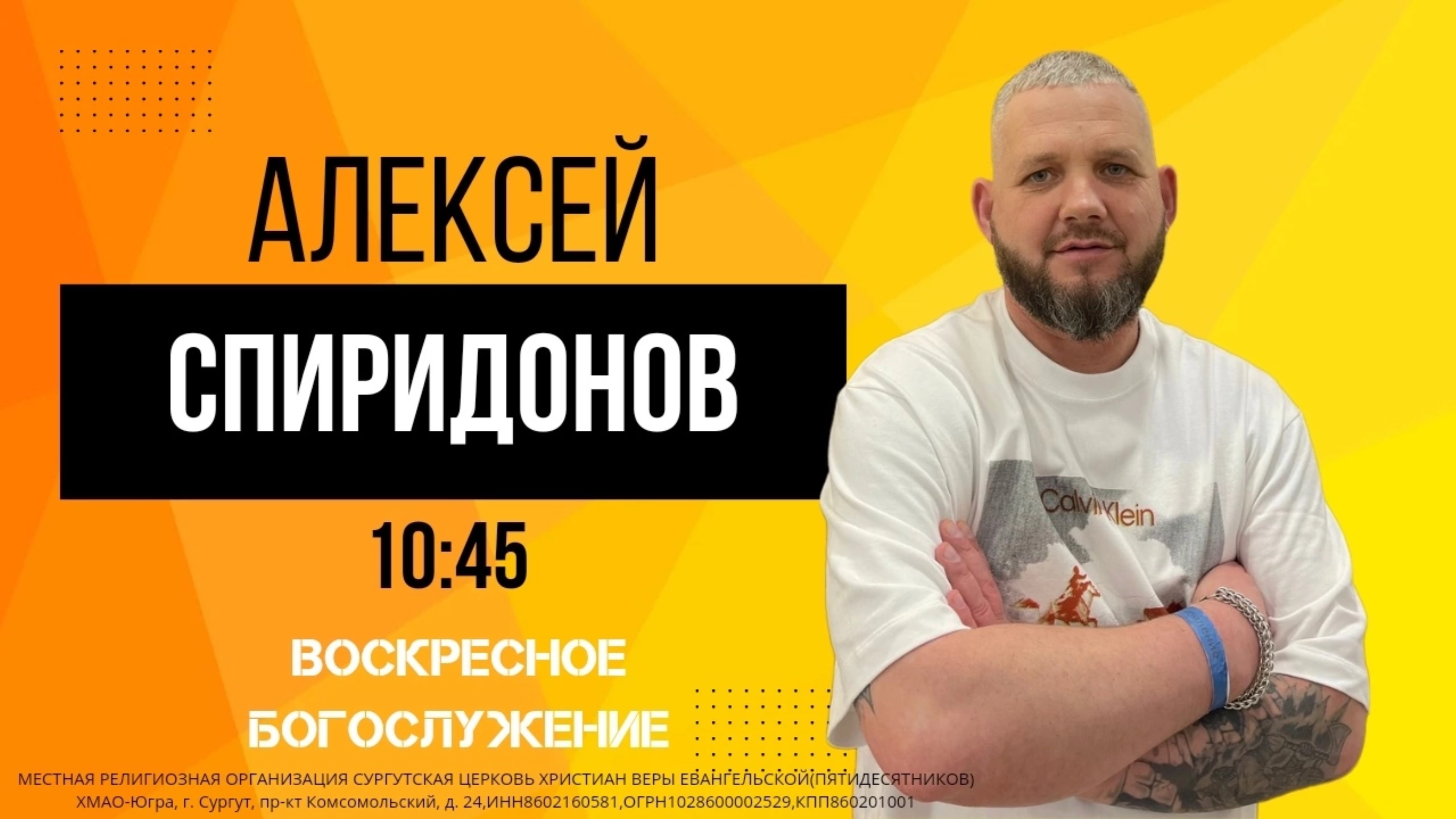 Алексей Спиридонов - « Кредит от Бога»