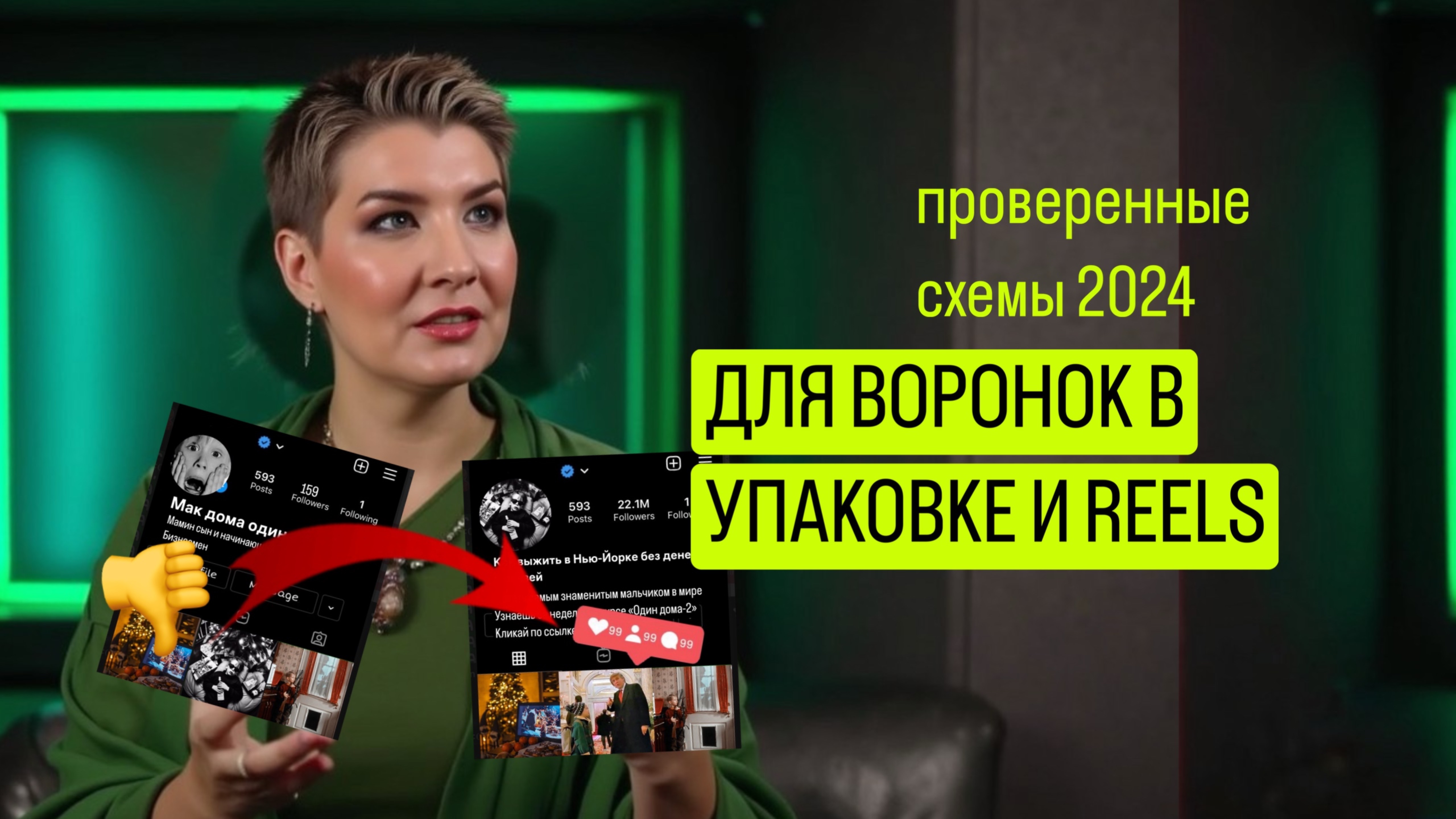 Как превратить блог в единую продающую воронку с помощью упаковки и reels