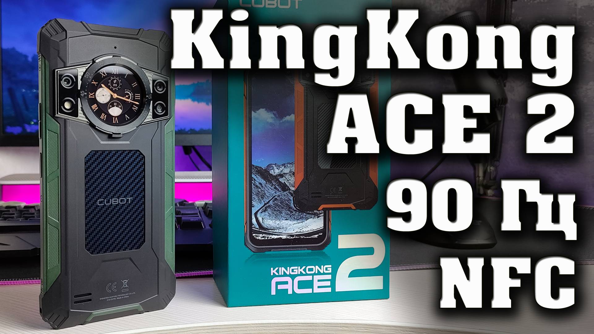 НОВИНКА. НЕДОРОГОЙ ЗАЩИЩЕННЫЙ СМАРТФОН. КингКонг ACE 2