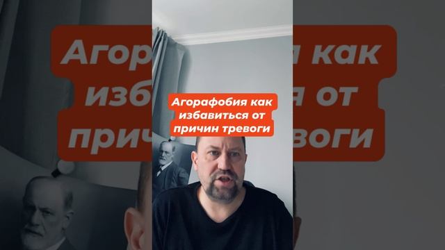 Агорафобия как избавиться от причин тревоги #агорафобия #агорафобиялечение #избегание #тревога