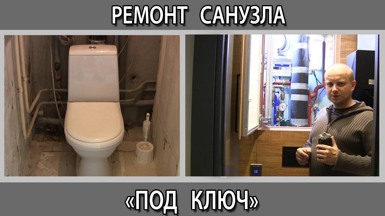 Ремонт санузла "под ключ" в Москве