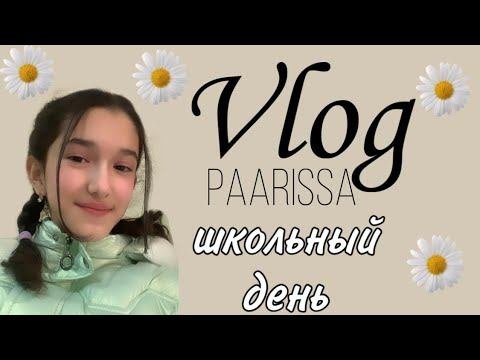 {vlog💗}мой школьный день🐰школьная рутина🤍