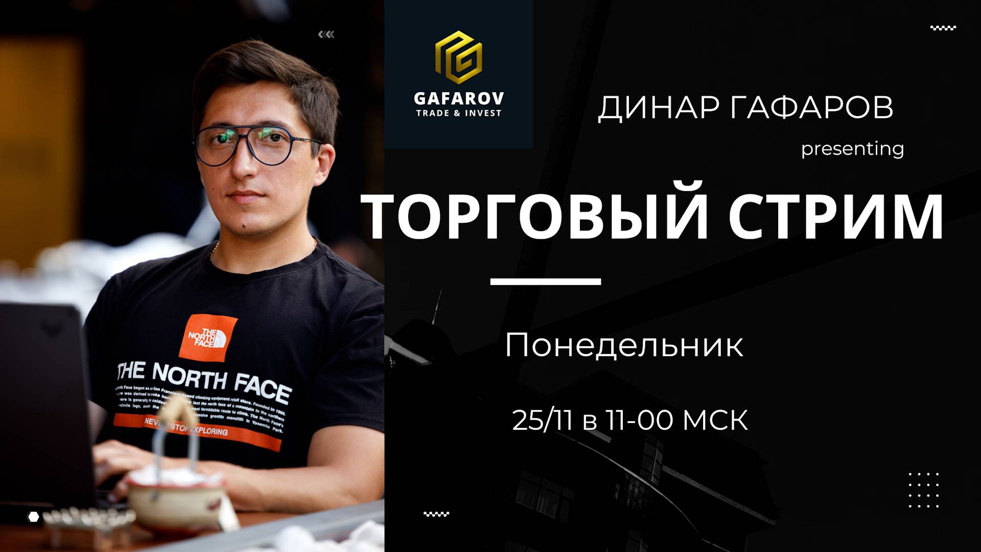 [LIVE🚨] Утренний торговый стрим. 25 ноября 2024 года