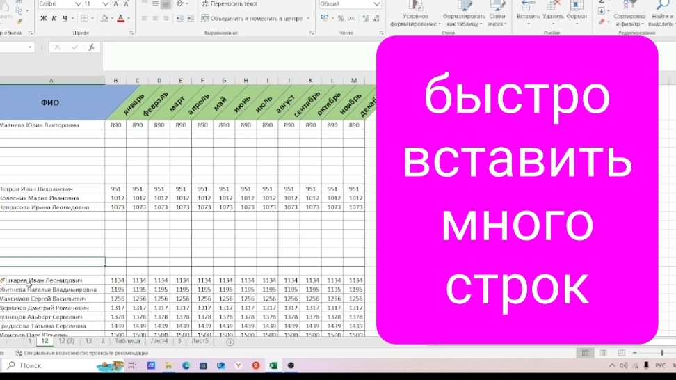 Как быстро вставить много строк в таблицу Excel. Вставить одну или несколько строк в таблицу Эксель