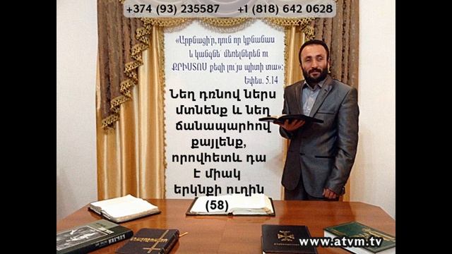 058.HOGEVOR QAROZNER Նեղ դռնով ներս մտնենք, որովհետև դա է միակ երկնքի ուղին (58)