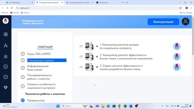 Работа с сервисом