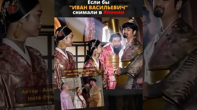 ''Иван Васильевич'' по-японски 👀✨🤣