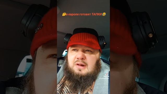 В Европе готовят тапки ❗