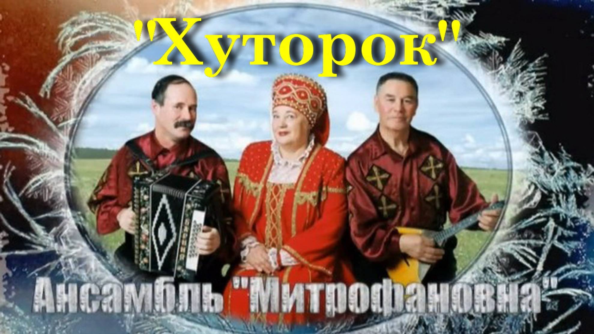 Хуторок