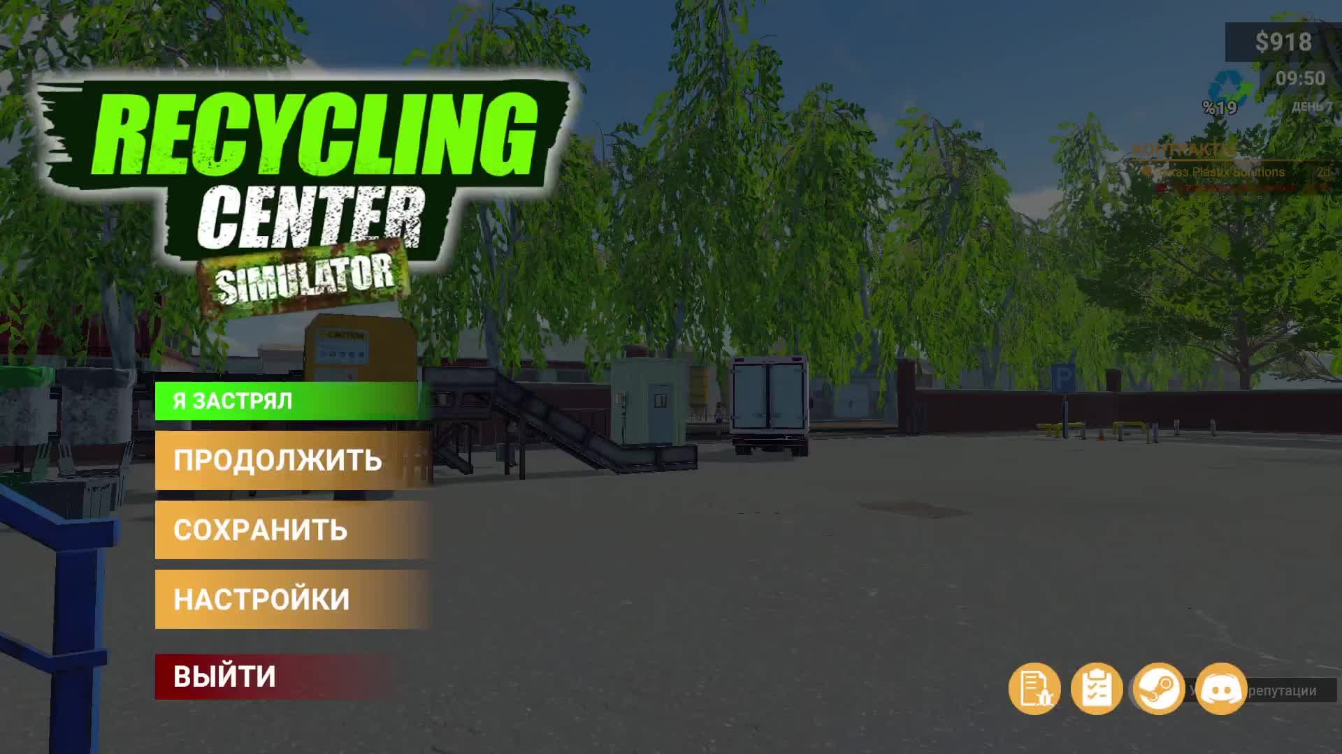 Recycling.Center.Simulator (Симулятор свалки мусора) прохождение