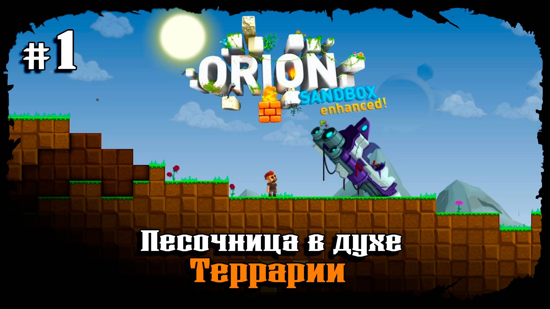 Крушение на новой планете ★ Orion Sandbox Enhanced ★ Выпуск #1