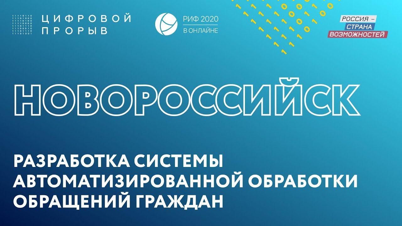 Новороссийск