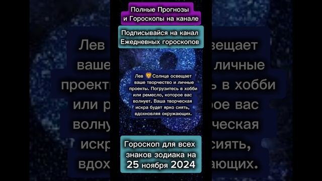 Гороскоп дня на 25 ноября 2024