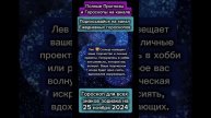 Гороскоп дня на 25 ноября 2024