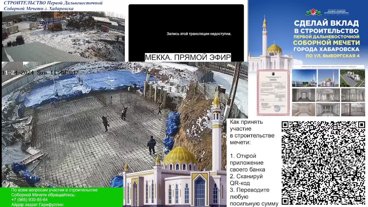 24.11.2024 - СТРОИТЕЛЬСТВО ПЕРВОЙ ДАЛЬНЕВОСТОЧНОЙ СОБОРНОЙ МЕЧЕТИ