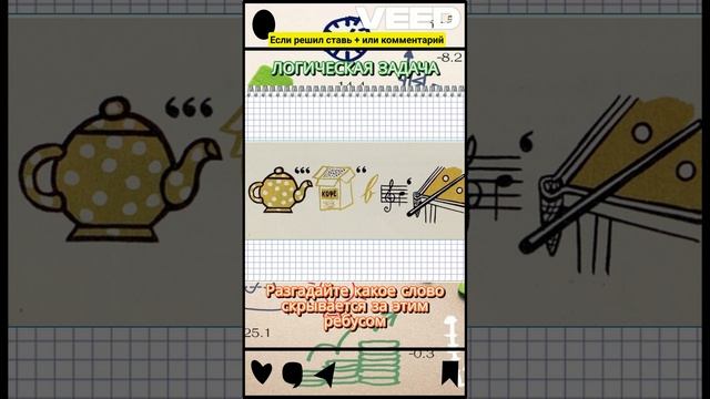 РЕБУС №65 разгадай слово