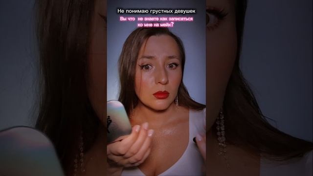 #shorts #makeup #красота #врек #memes #юмор