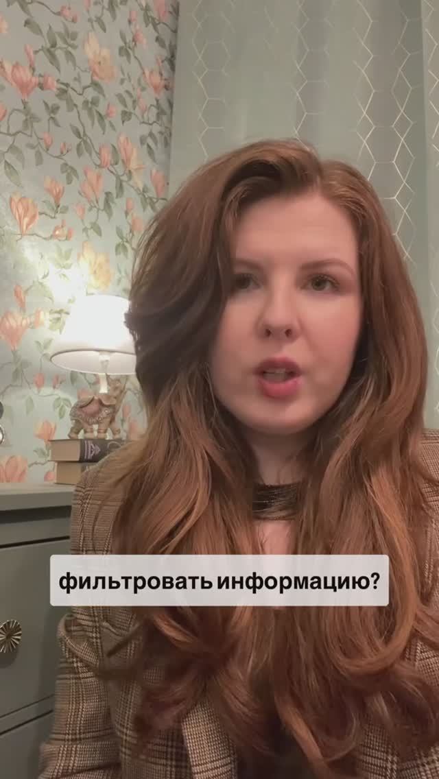 Почему сейчас так важно фильтровать информацию
