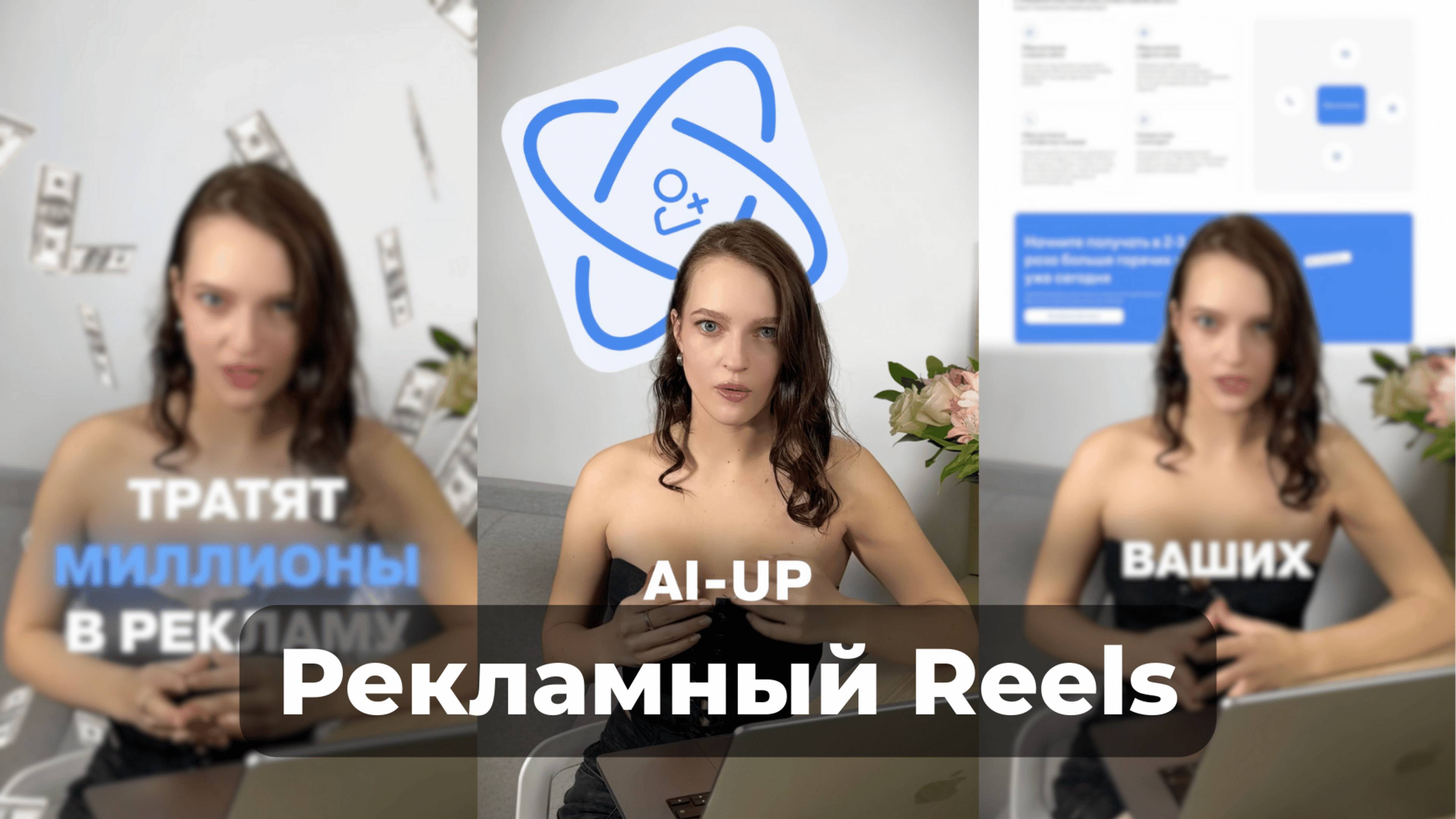 Продающий рилс