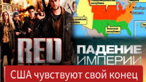 Два разных фильма про крушение Америки из 2012 и 2024