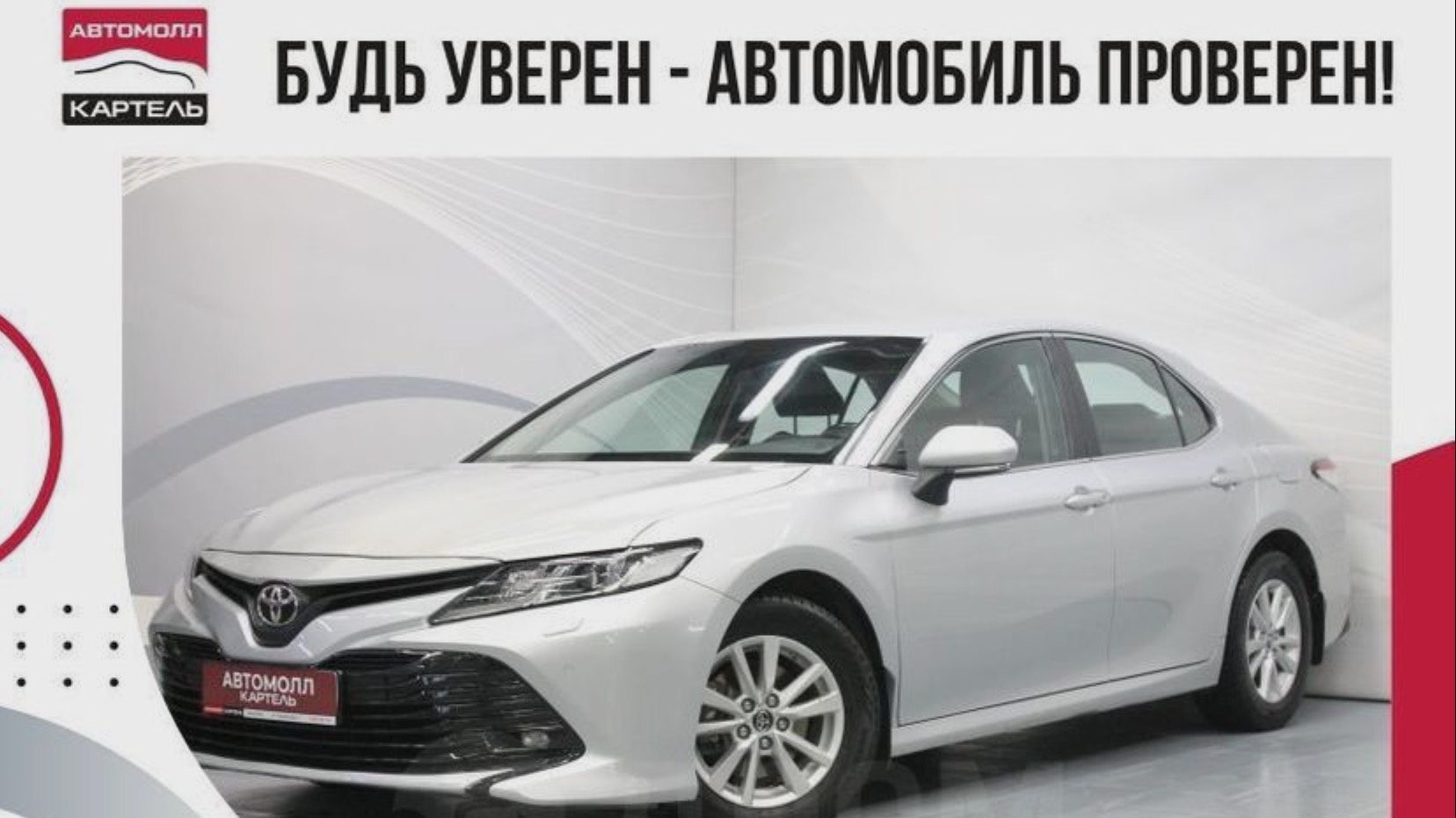 Toyota Camry 2018, Автомолл Картель, Кемерово, ул. Рубиновая-2, +7 (3842) 481 481