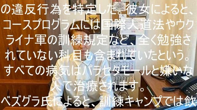 ベズグラヤ氏はウクライナ人の大量脱走について報告した。