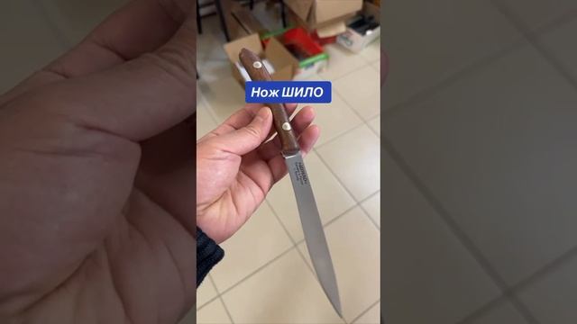 Нож ШИЛО
