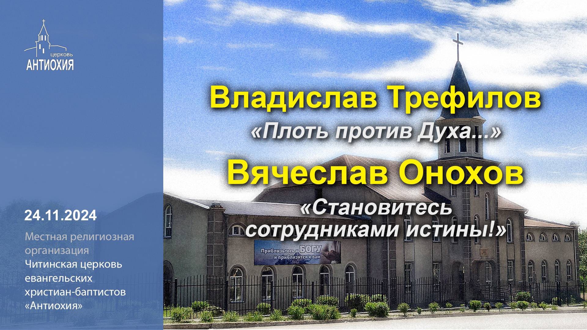 24.11.2024 Владислав Трефилов, Вячеслав Онохов