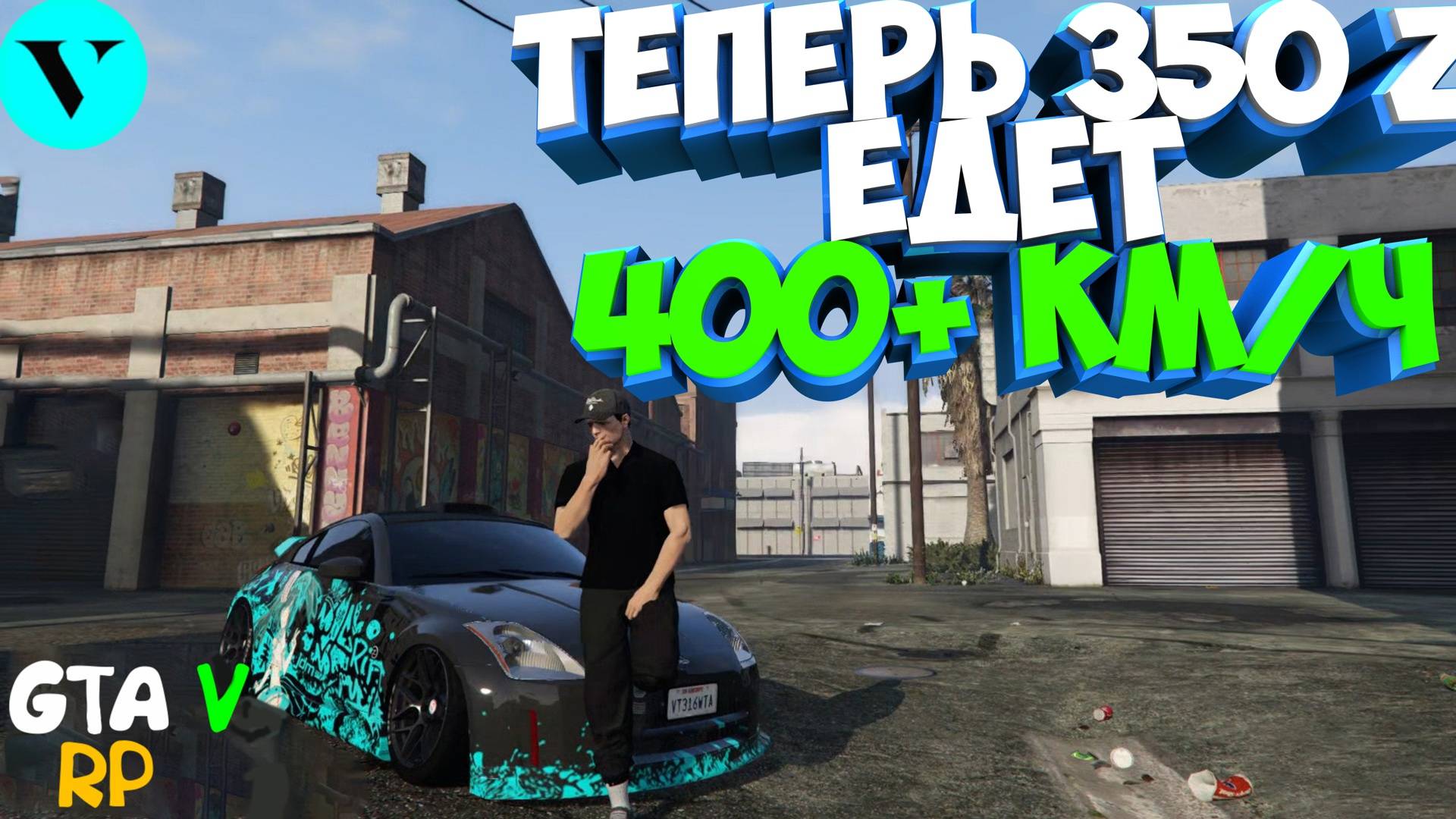 ЛУЧШИЙ БАГ НА СКОРОСТЬ В 450+ КМ/Ч NISSAN 350z В GTA 5 RP. ЕЩЁ КАКИЕ-ТО ФИШКИ! (ПЕРЕЗАЛИВ)