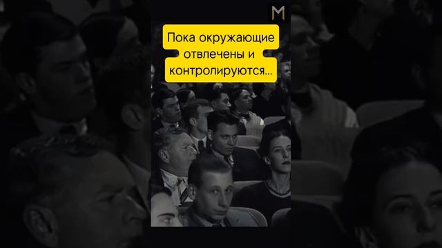 Пока другие отвлечены - действуй!