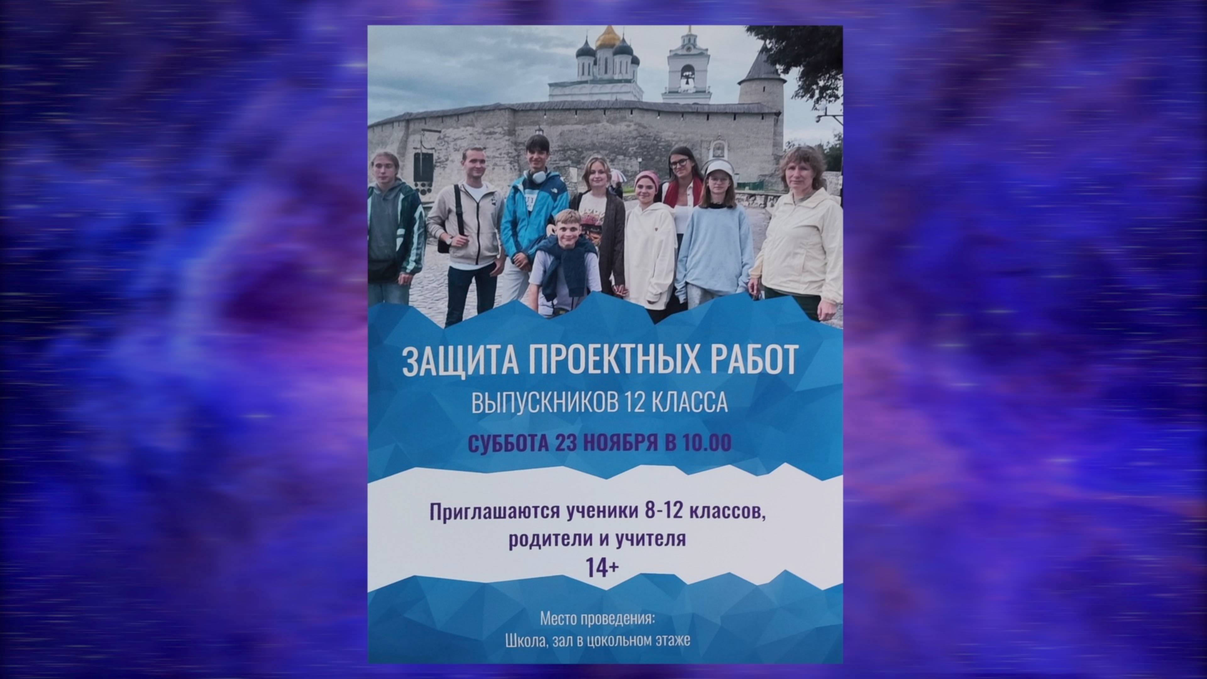 Защита 1 часть, ИВШ, 12 класс, 11-2024.