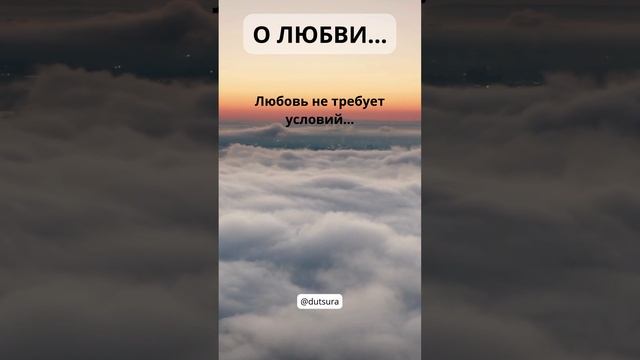 О ЛЮБВИ #люди #любовь #душа  #tarot #астрология #цитатысосмыслом #магия #шортс #таро #мем