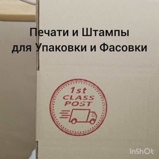 ПЕЧАТЬ - 1st CLASS POST - 80 х 80мм