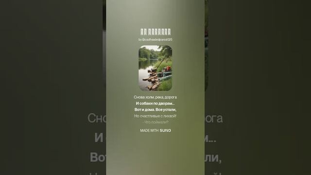 На рыбалке