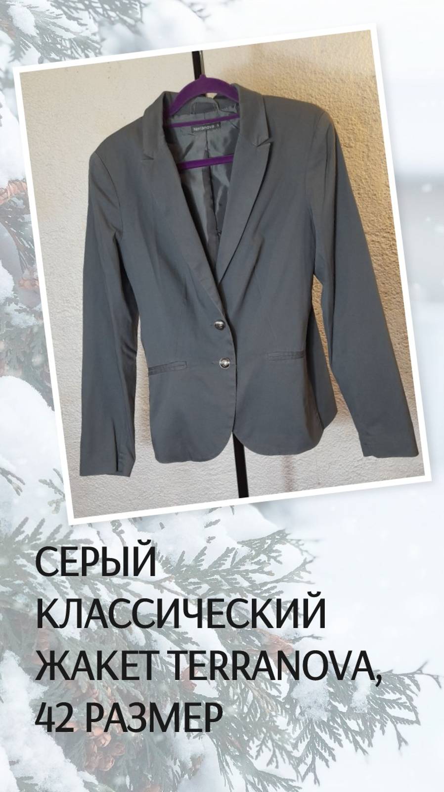 Серый классический жакет Terranova, 42 размер