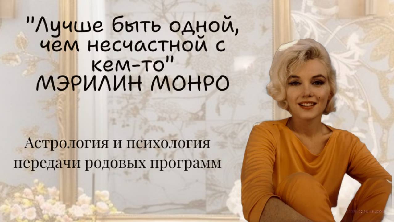 Астрология и психология передачи родовых программ