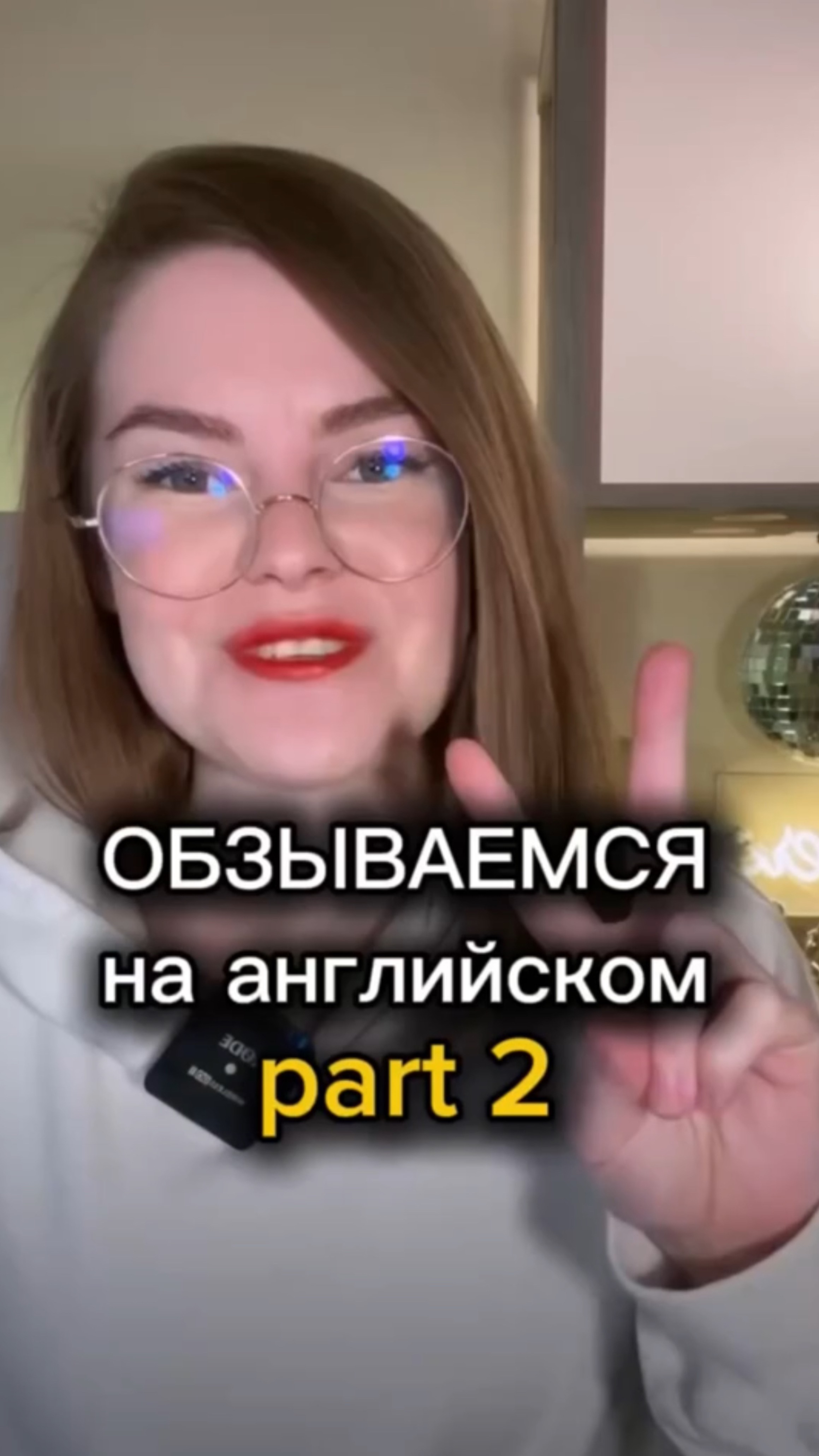 Английские ругательства🤫 Часть 2