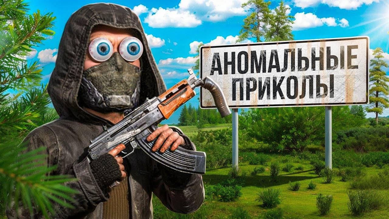 ДрыСталкер ☢️