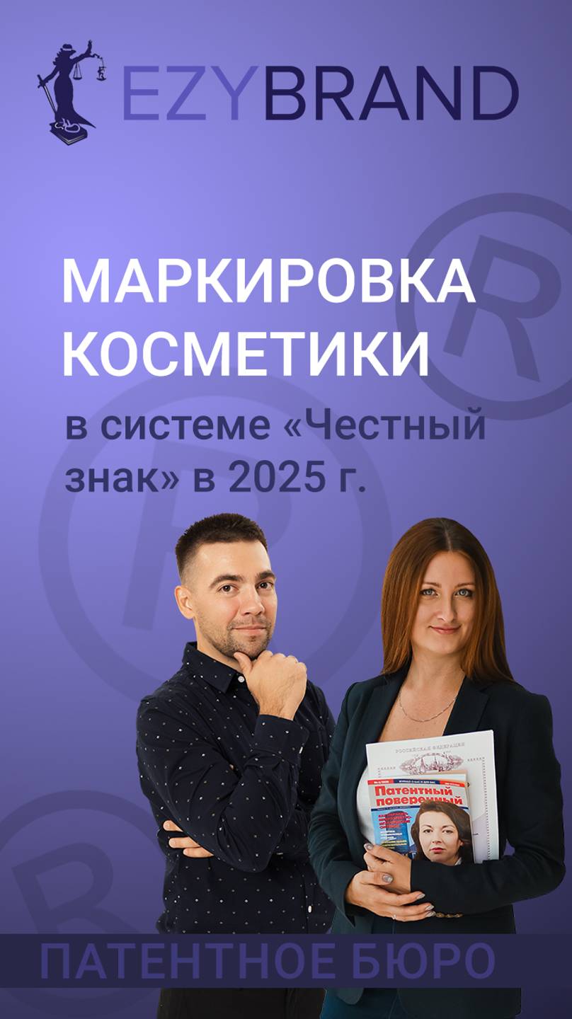 Маркировка косметики в системе "Честный знак"