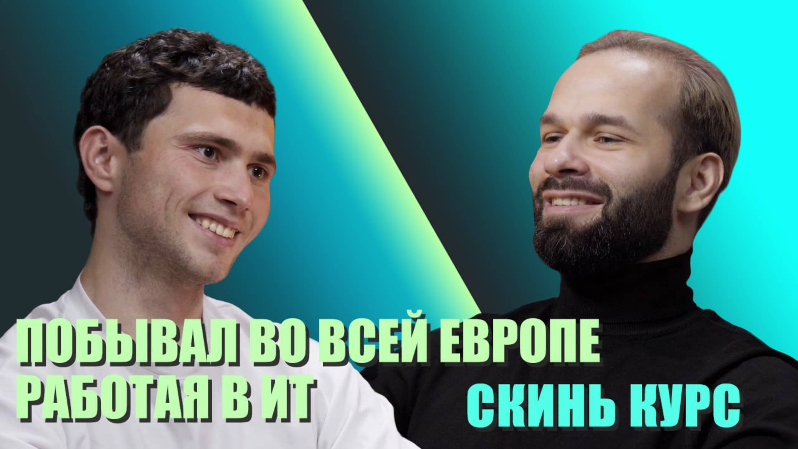 Хочу в ИТ! Не знаю как😢