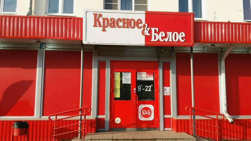 ПОЧЕМУ В КРАСНОЕ&БЕЛОЕ НИЗКИЕ ЦЕНЫ. А ВЫ ЗНАЕТЕ...