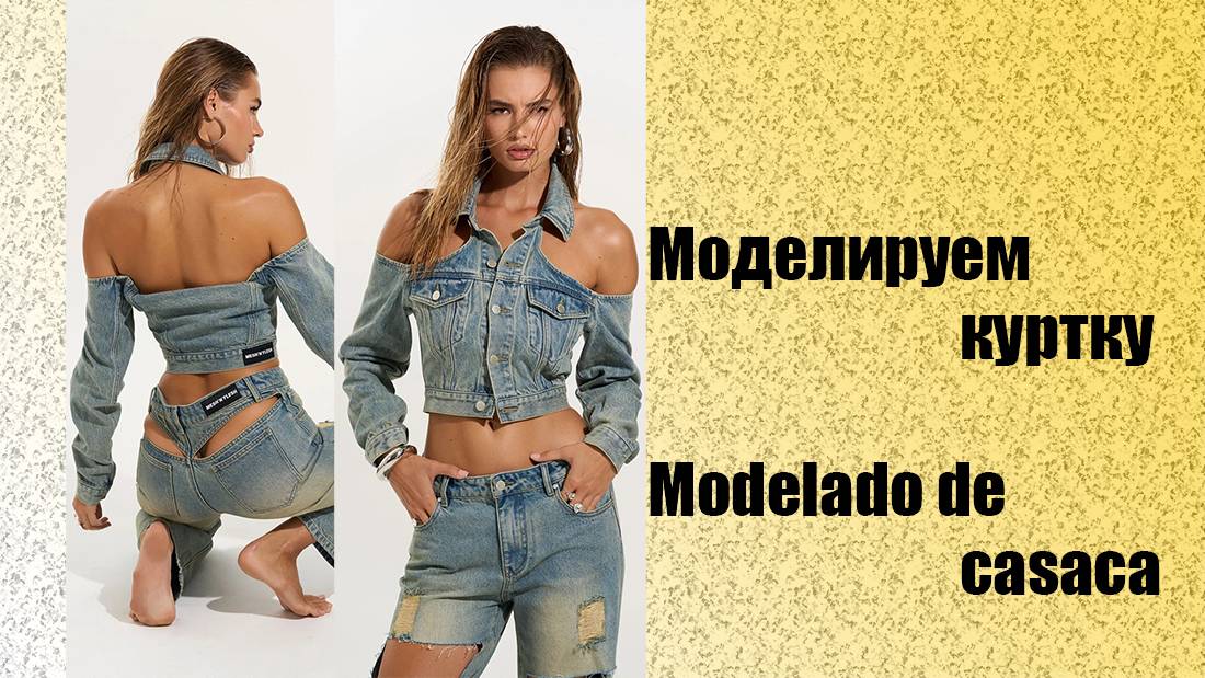 моделируем куртку modelado de casaca #курсыкройкиишитья #diseño (1)